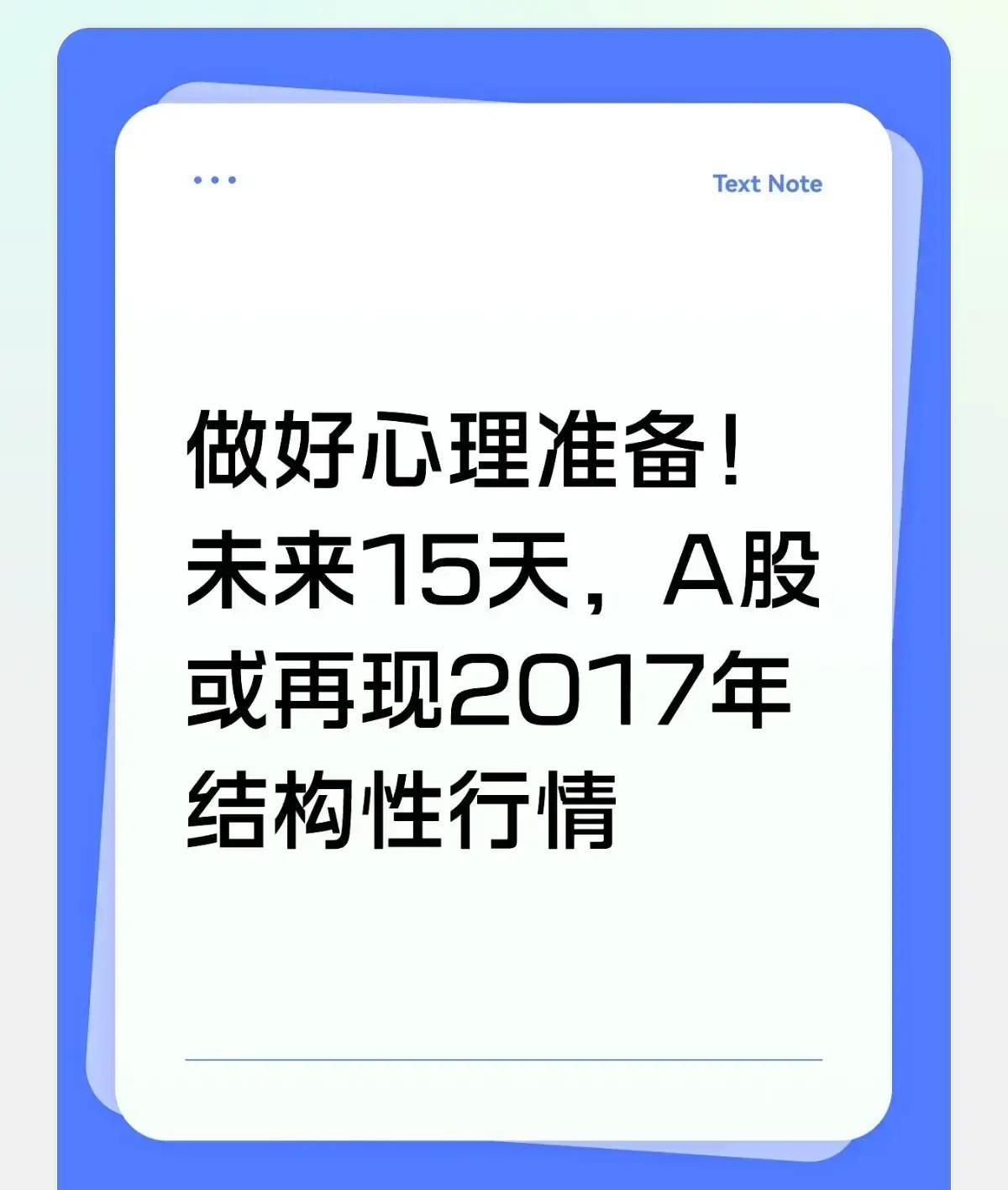 节后A股有望迎“开门红”结构性机会或进一步增多