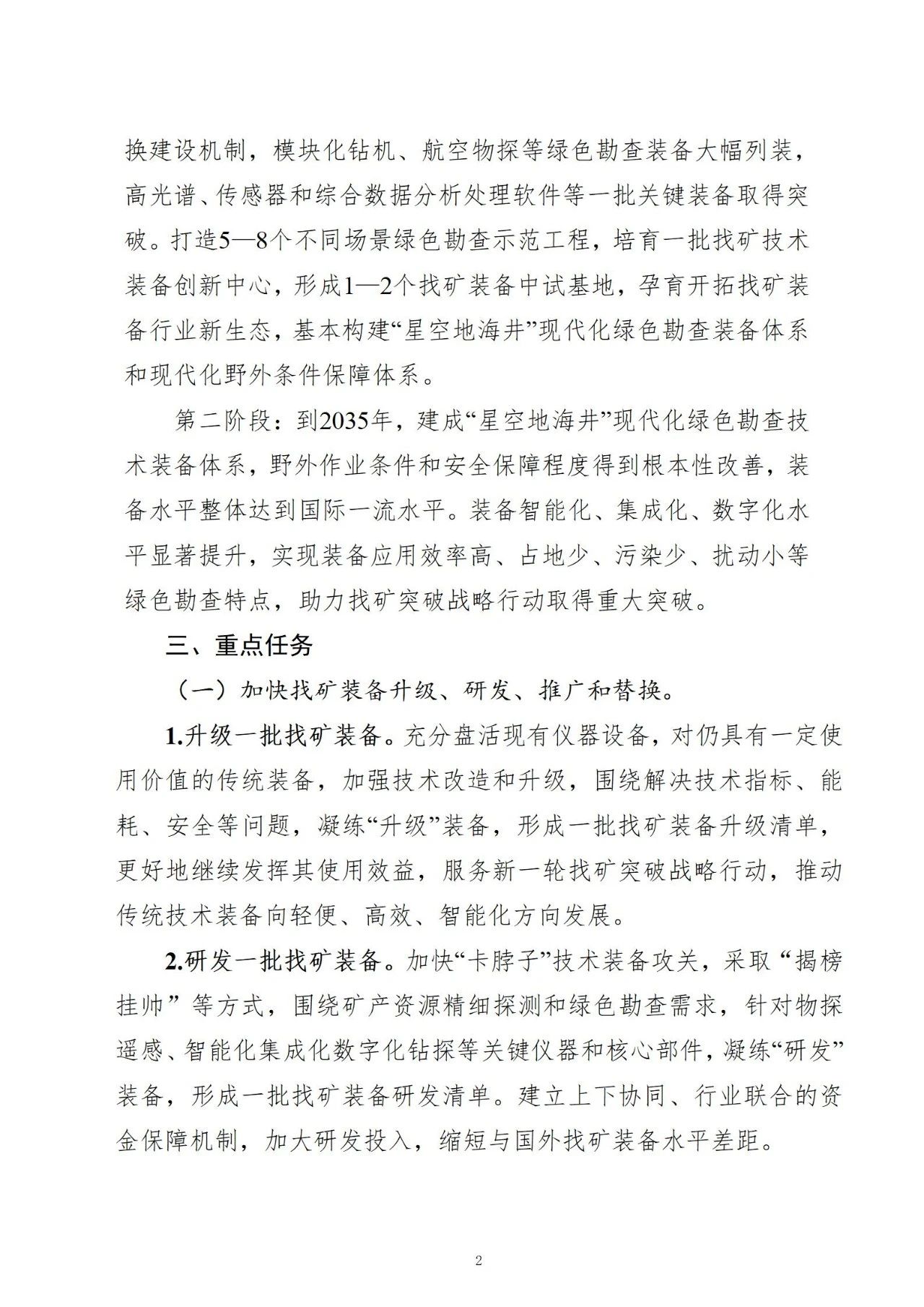 两部门印发意见 健全重大水利工程建设运行管理机制