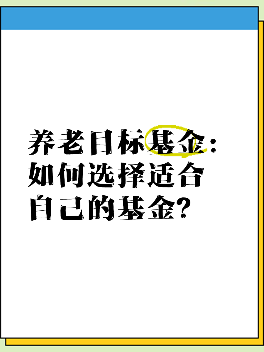 养老目标FOF上周业绩表现欠佳；业内多位基金经理离任