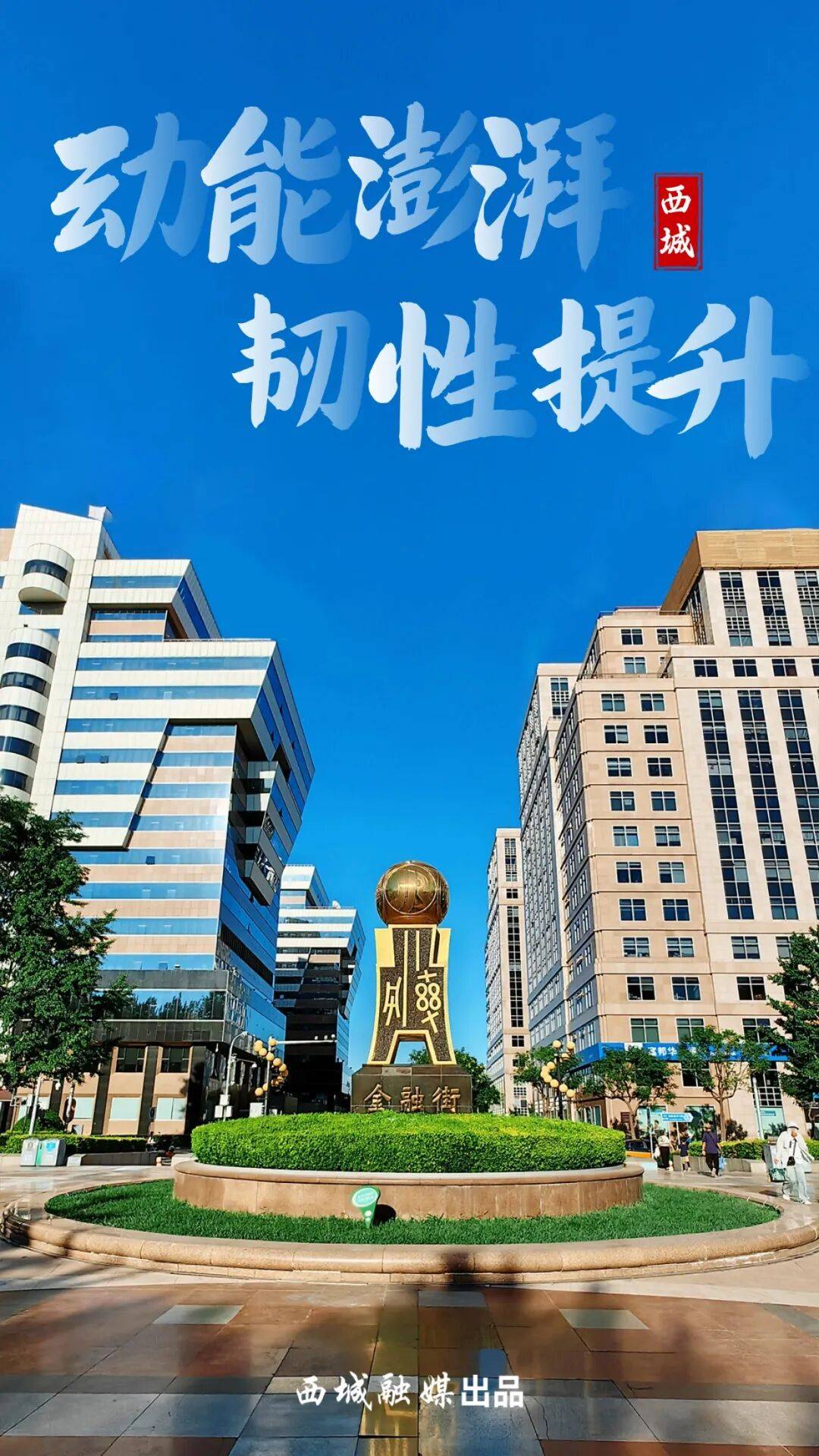 “十四五”资本市场蝶变 为经济高质量发展注入活力韧性