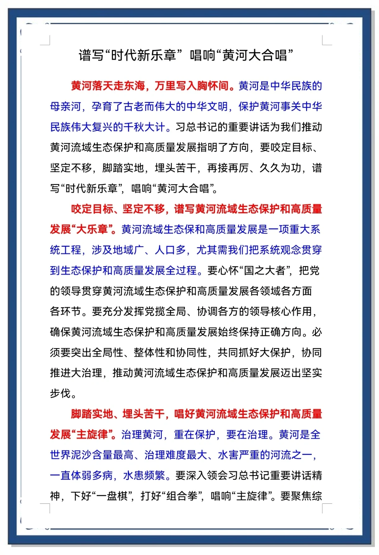 生态环境部：将全面推进长江流域美丽河湖的保护与建设