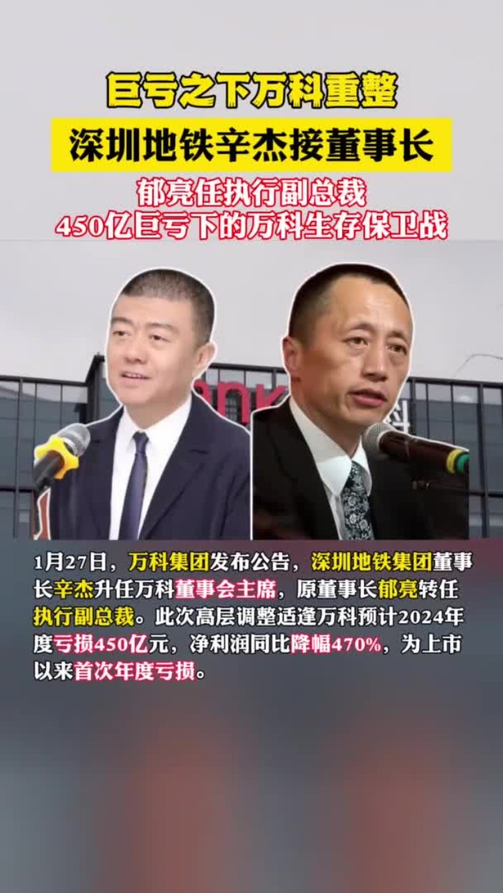 万科：辛杰辞去董事长职务，选举黄力平为公司董事长