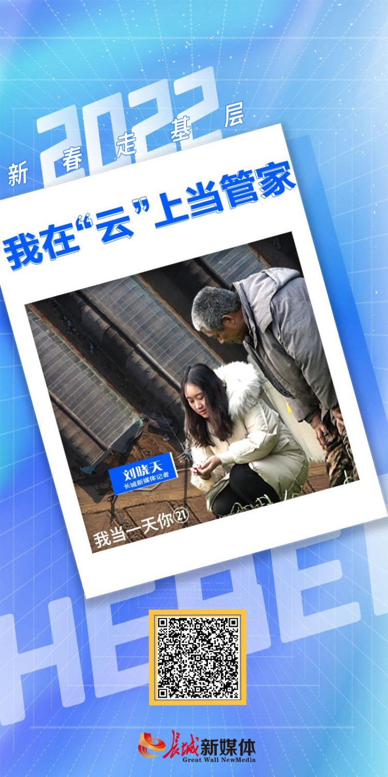 新春走基层丨长城保护员的5000个日与夜