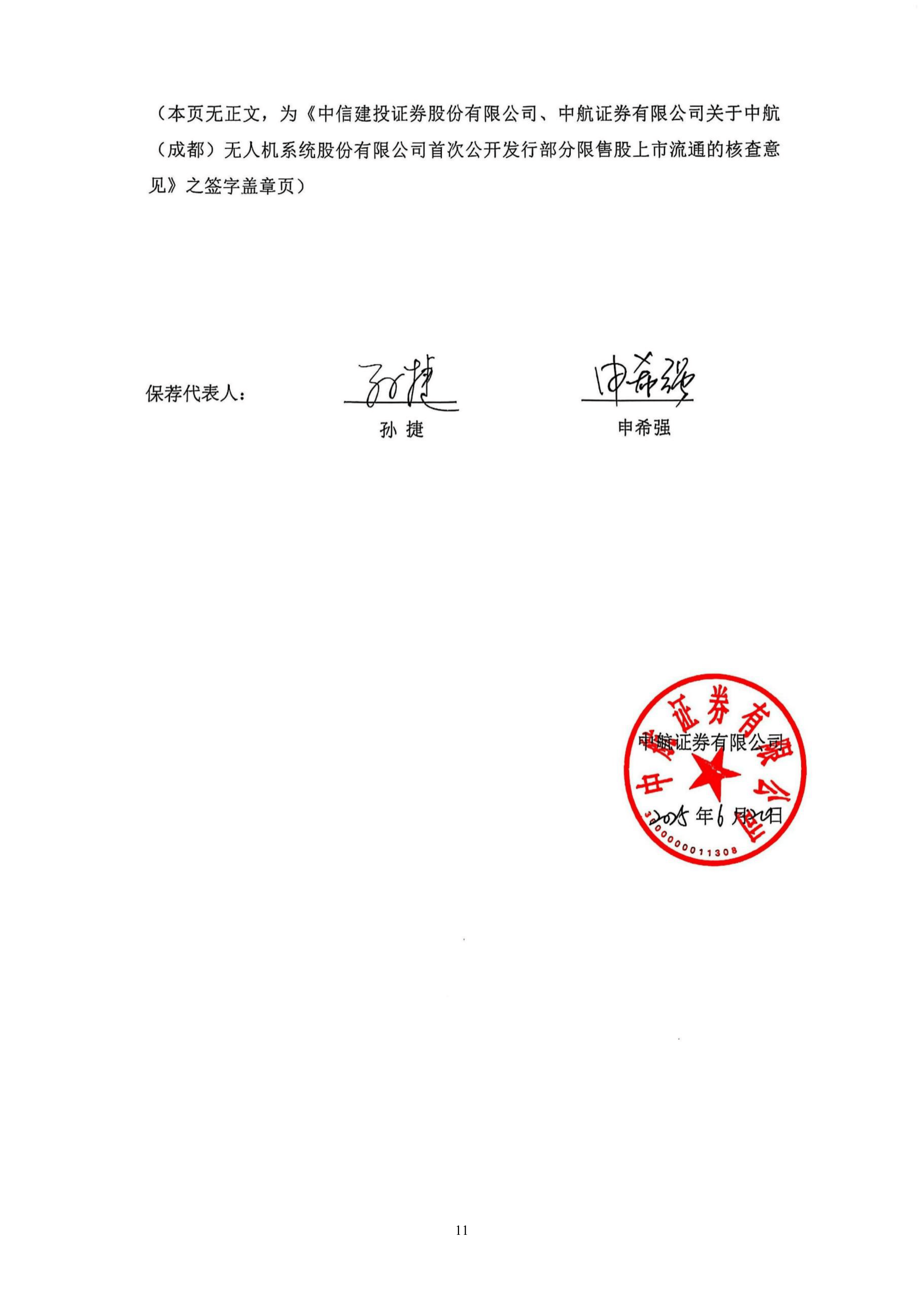 颀中科技不超8.5亿可转债获上交所通过 中信建投建功