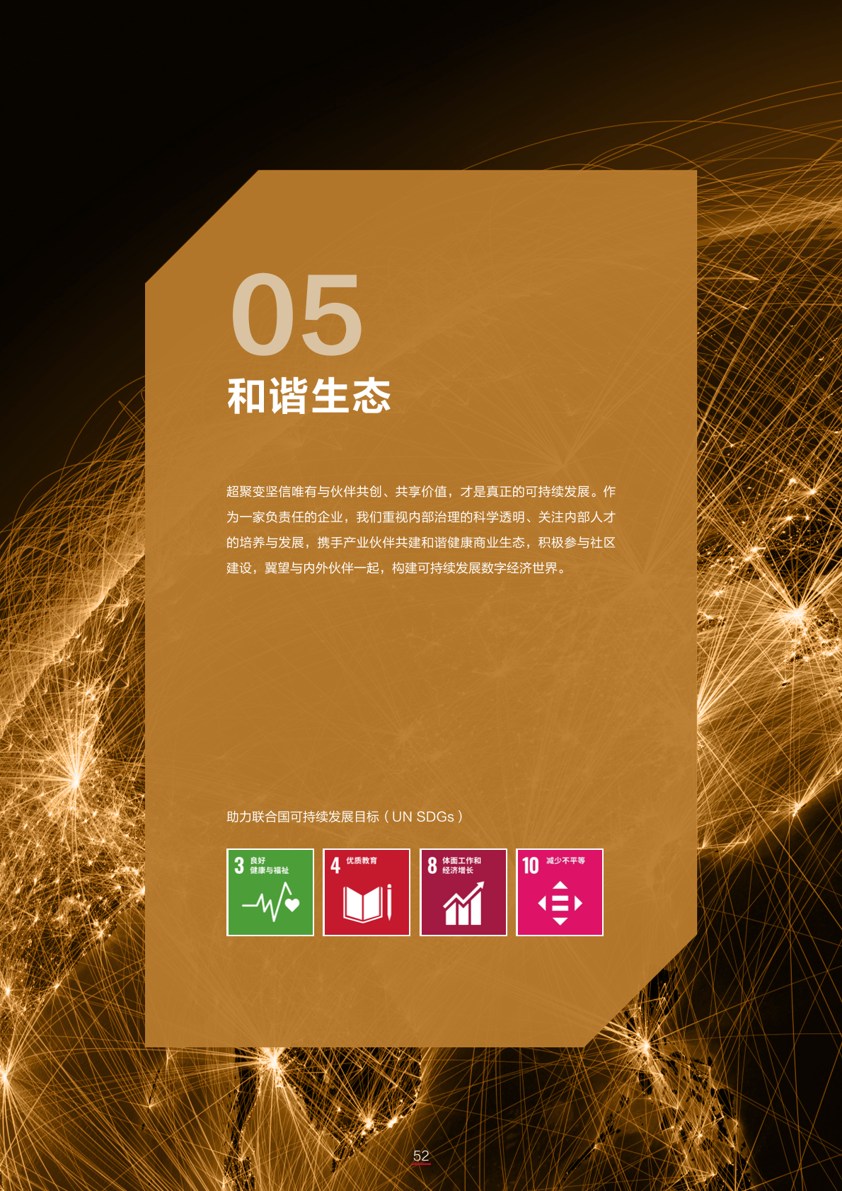 证监会毕晓颖：适时丰富可持续发展报告编制指南，不断优化披露制度