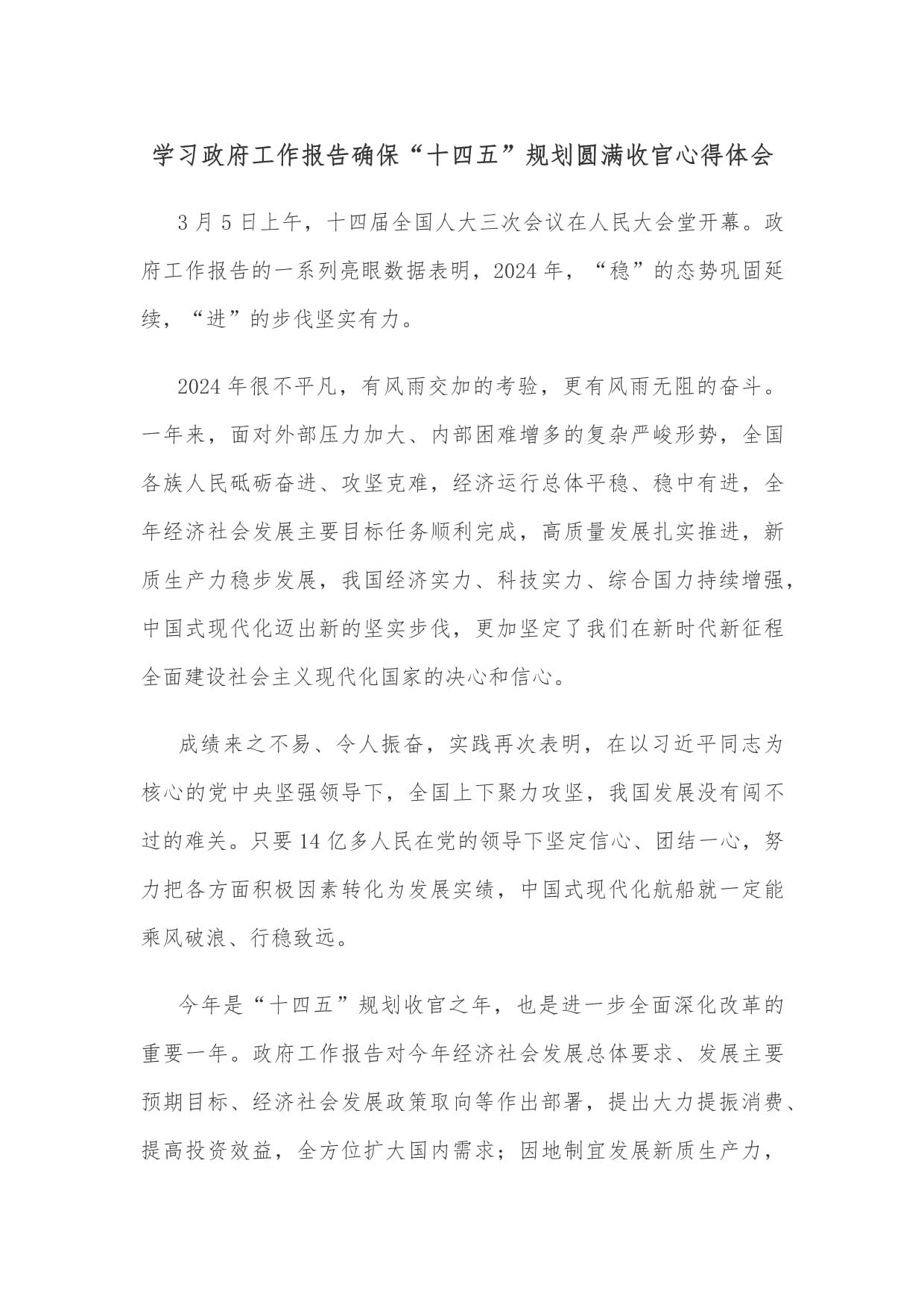 政府工作报告摘编来了！