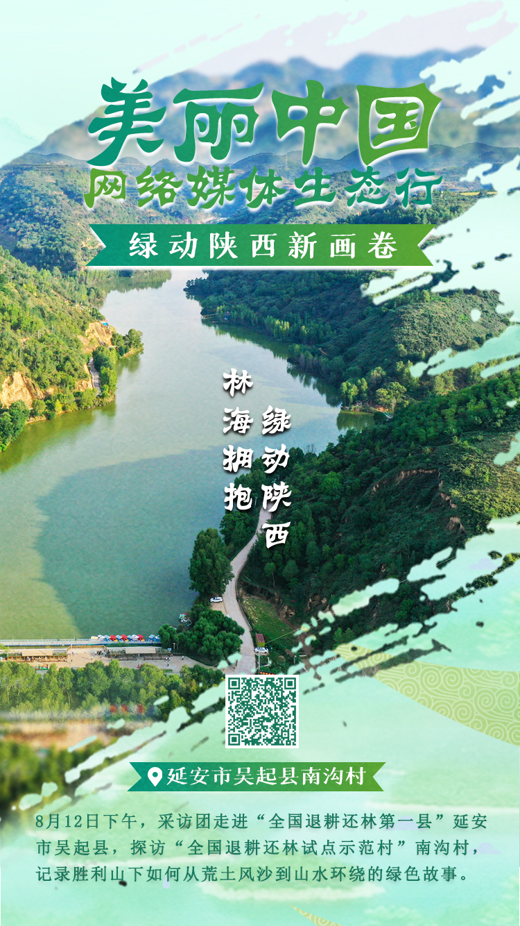 镜观中国｜立生态环境法典 谱美丽中国新篇