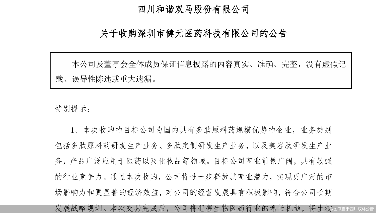 警惕上市公司跨界追热点