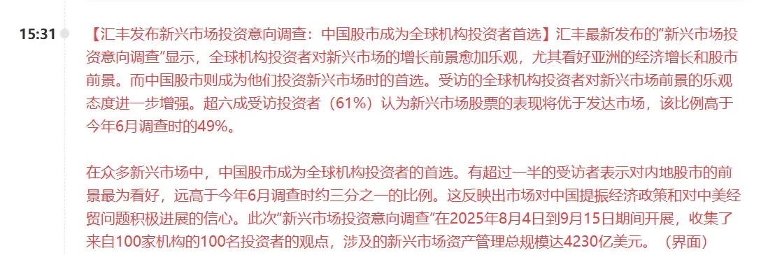 外资机构集体看多中国股市