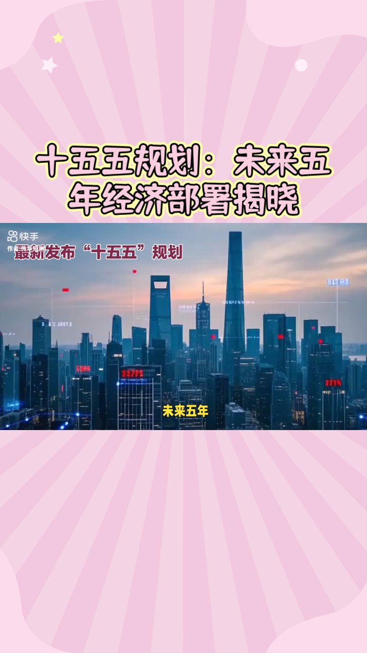 两会新华解码·“十五五”规划纲要草案丨“十五五”我国将实现更高水平住有所居