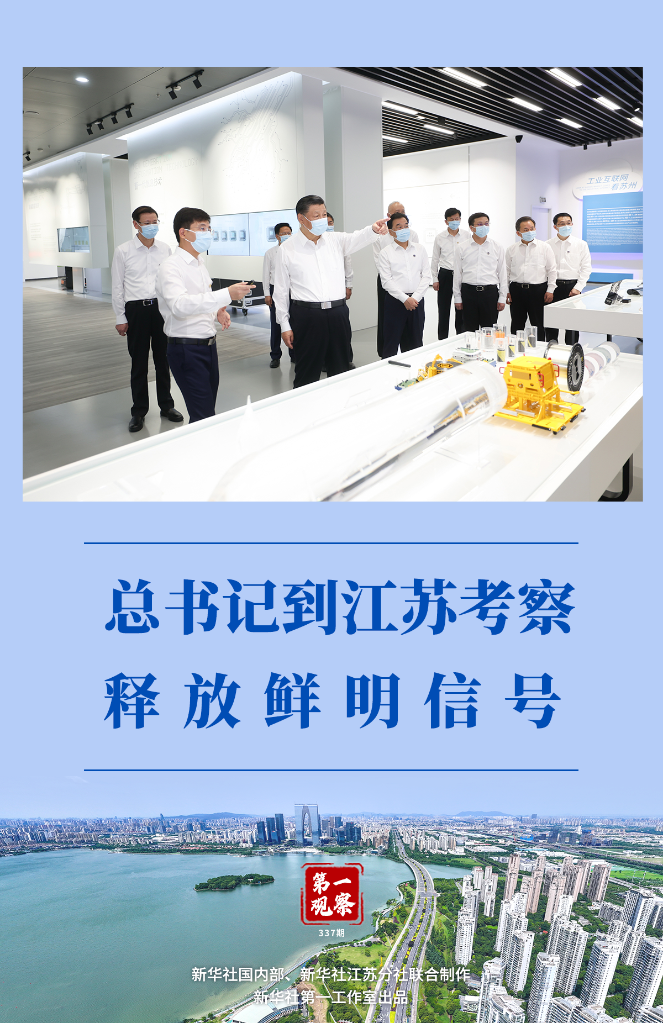 两会第一观察｜总书记指引加紧推进健康中国建设