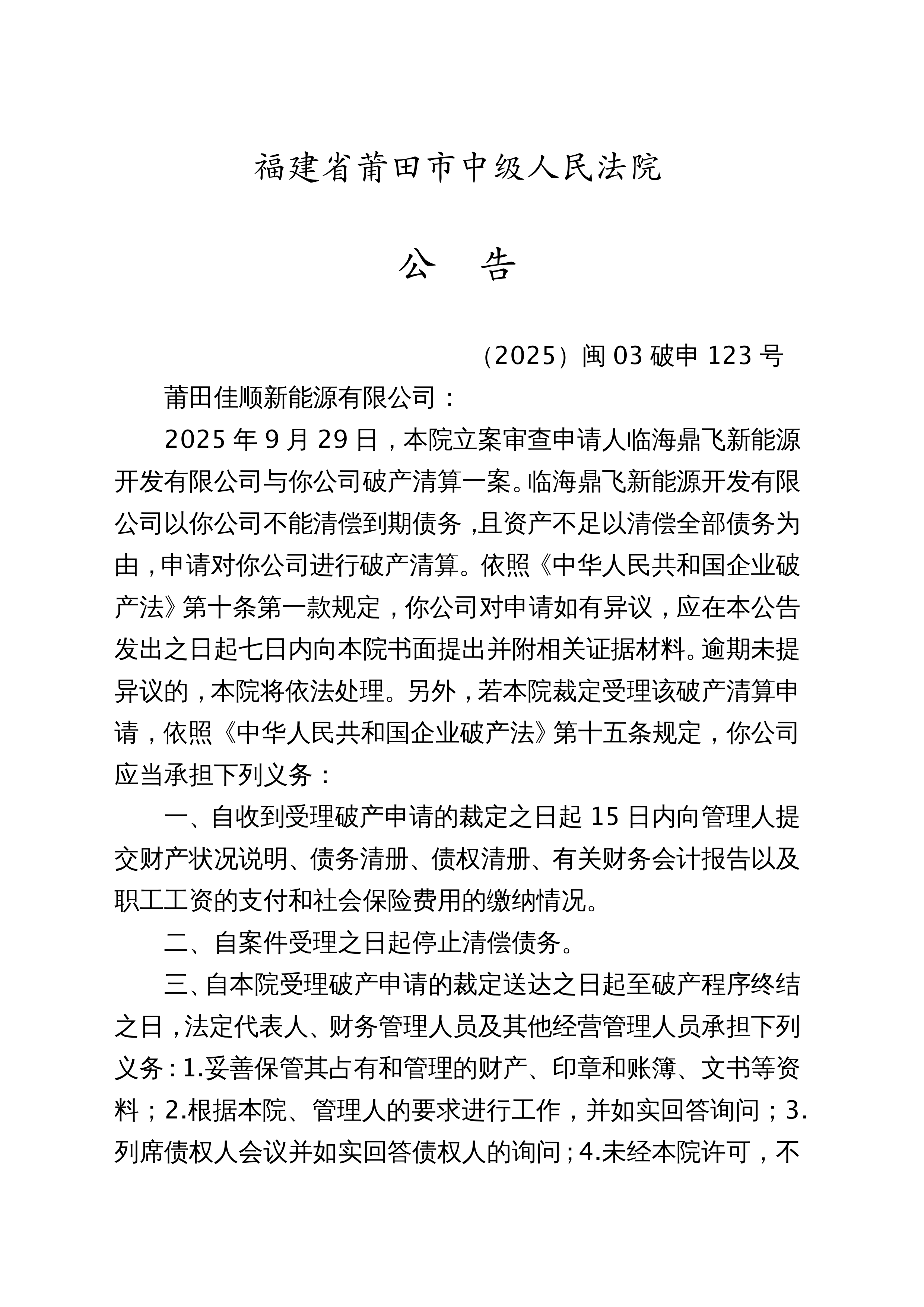 中金所：2025年12月处理违反交易限额行为14起 对涉及的42名客户采取限制开仓措施