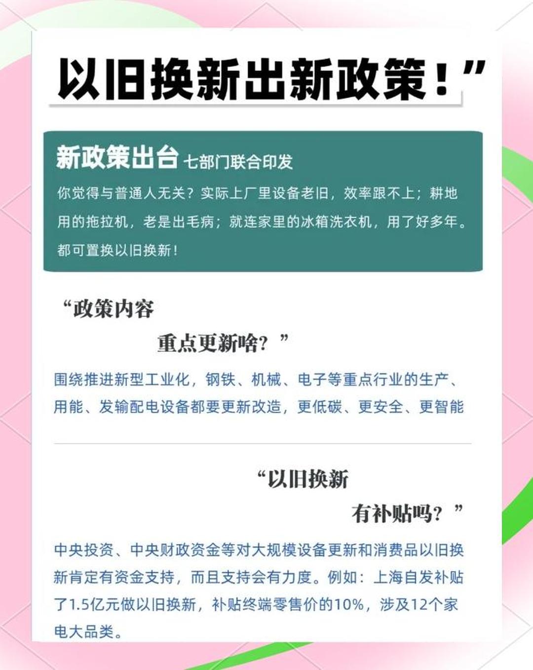 财政部等四部门：优化实施设备更新贷款财政贴息政策