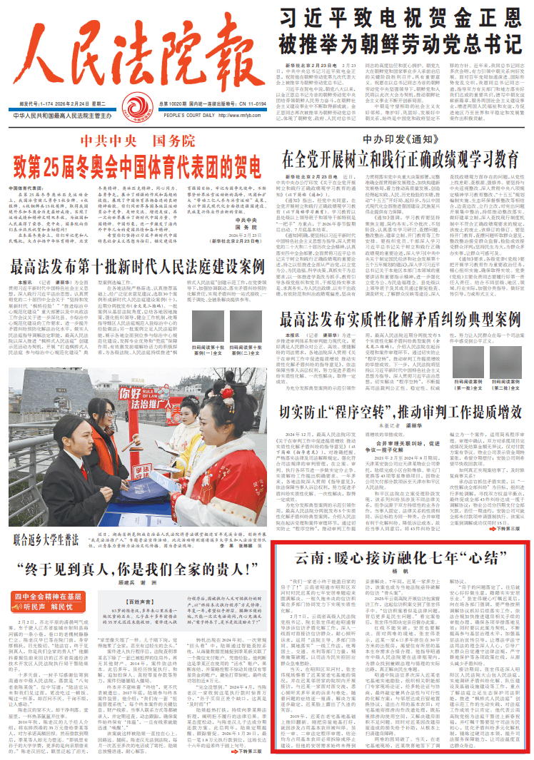 新华视点丨聚焦两高报告：这些数据彰显法治中国的公平正义