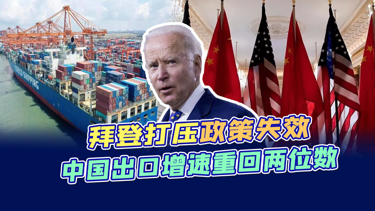 新闻分析：增速重回两位数，中国外贸如何高开稳走？