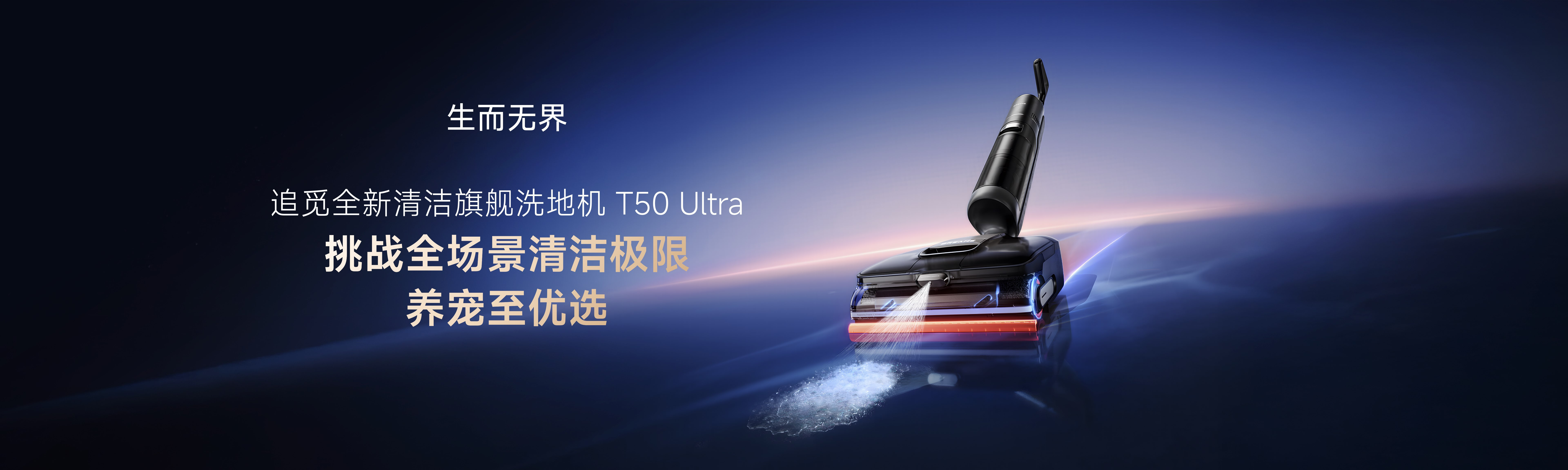 追觅科技“人车家天地芯”生态亮相AWE2026