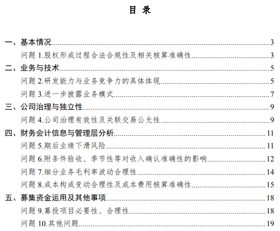 埃泰克IPO过会，关联交易公允性、业绩可持续性被问询