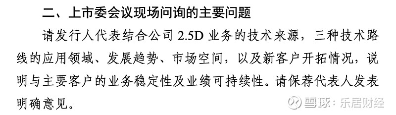 埃泰克IPO过会，关联交易公允性、业绩可持续性被问询