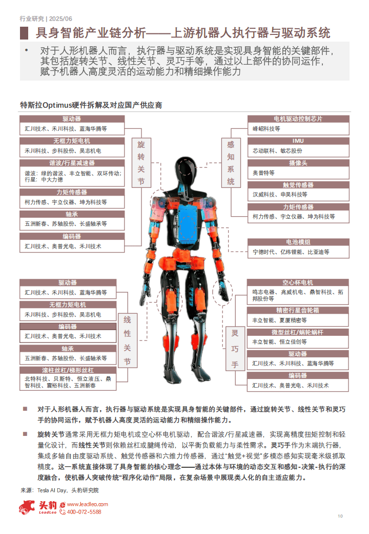 具身智能产业加速落地 专家建议筑牢安全防线