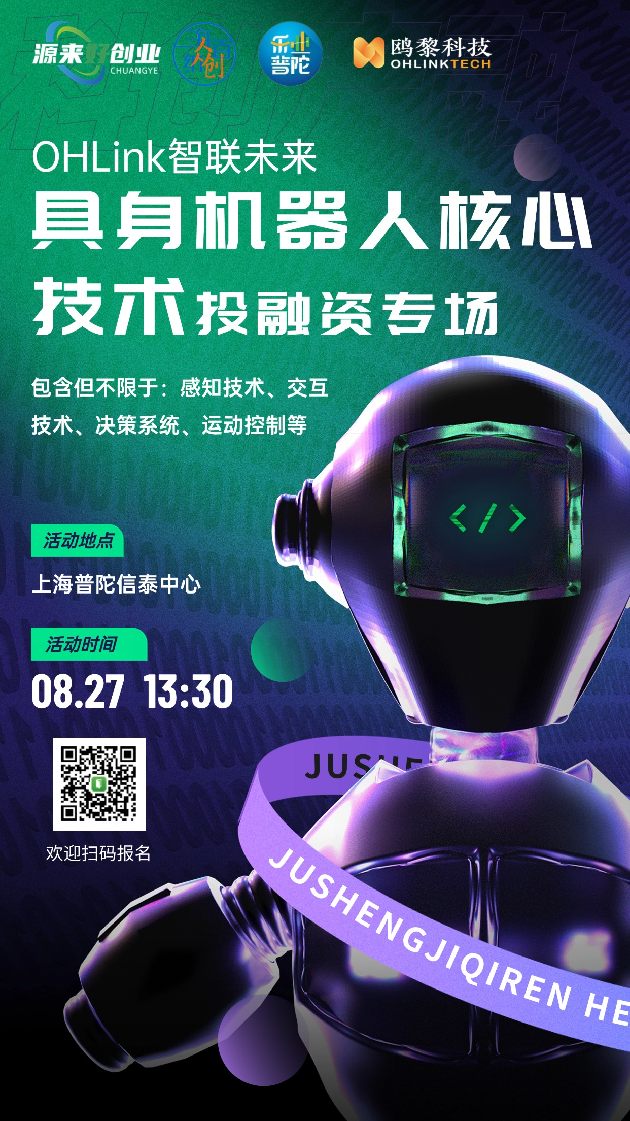 具身智能产业加速落地 专家建议筑牢安全防线