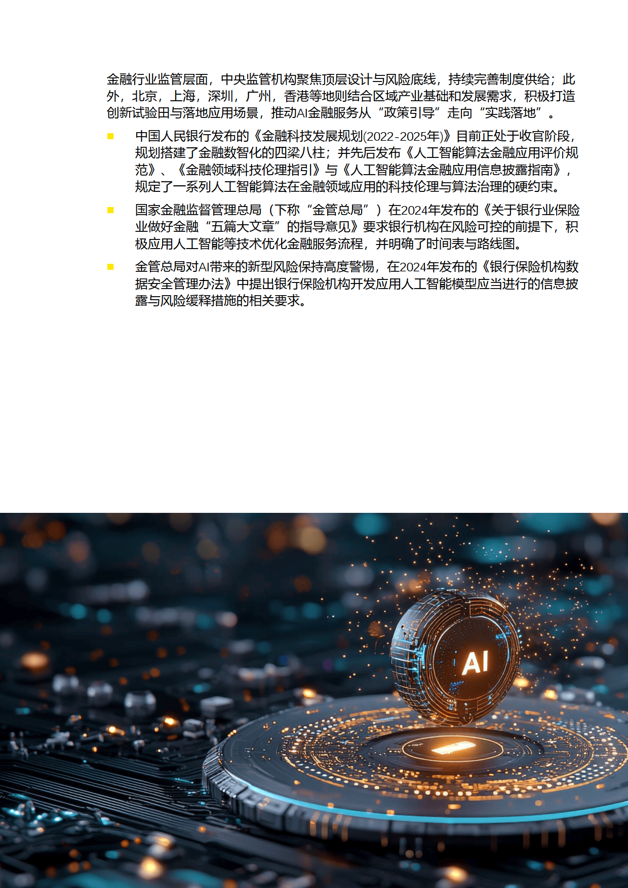 证监会：探索开展“人工智能+资本市场”金融科技创新专项试点