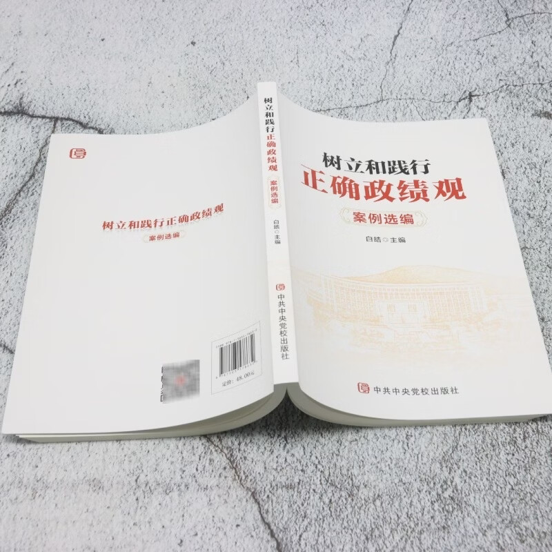 树立和践行正确政绩观丨在为人民出政绩、以实干出政绩上走在前、作示范——中央和国家机关、人民团体扎实开展树立和践行正确政绩观学习教育