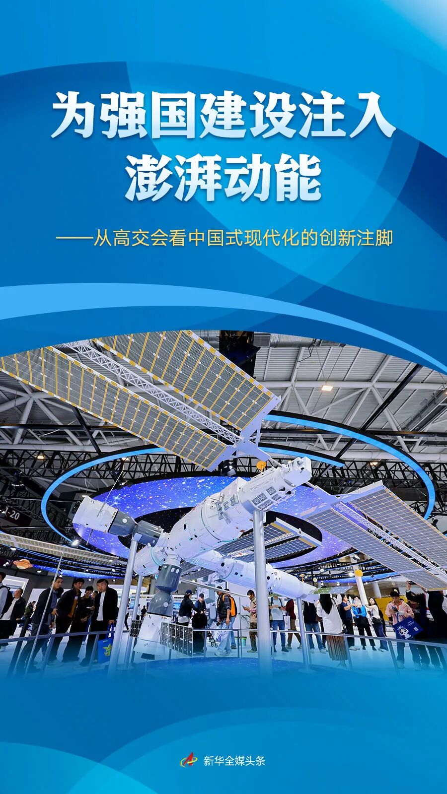 世界眼中的中国“下一程”——国际社会热议中国式现代化新机遇