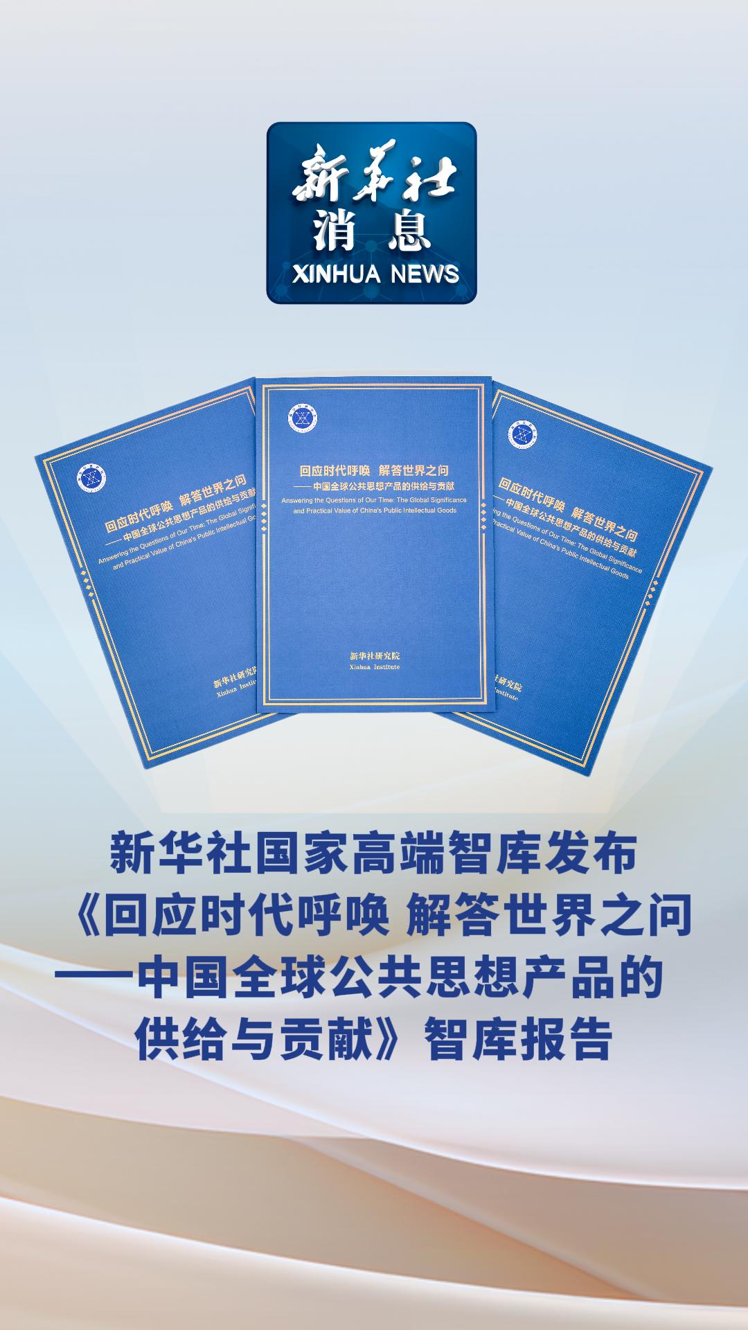 世界眼中的中国“下一程”——国际社会热议中国式现代化新机遇