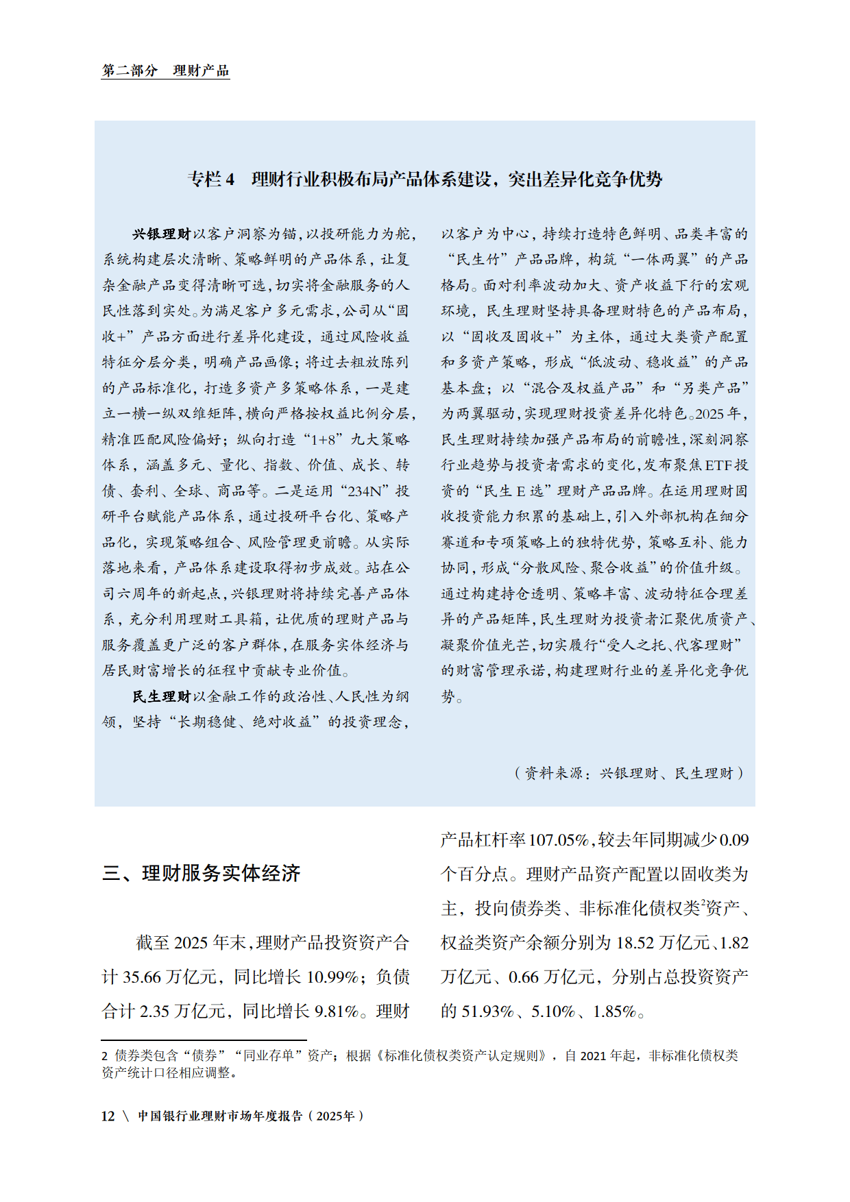 金融监管总局发布《理财公司监管评级暂行办法》 健全理财公司监管制度体系