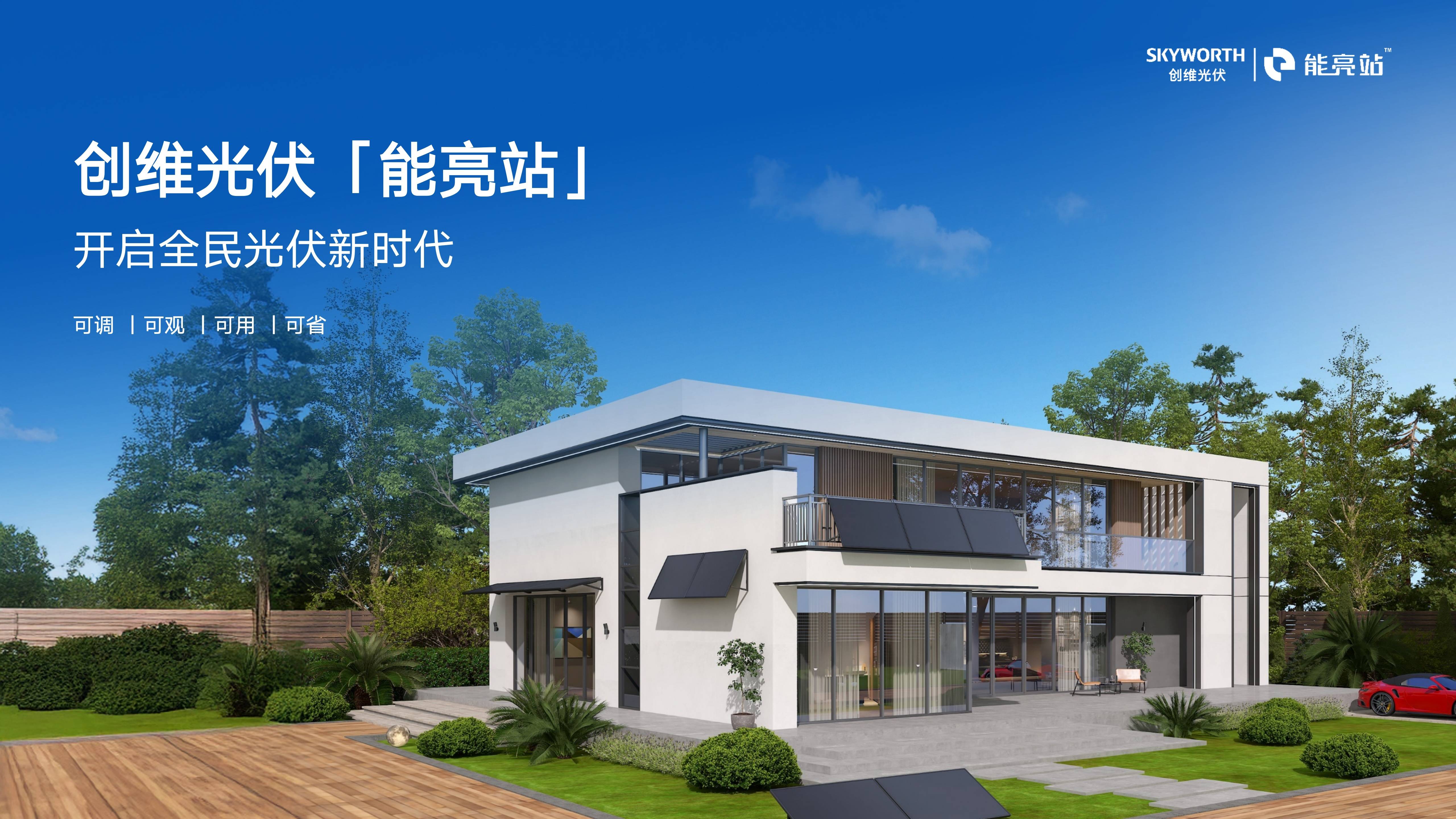 从装屋顶到融场景 “光伏+”重塑价值开启转型新赛道