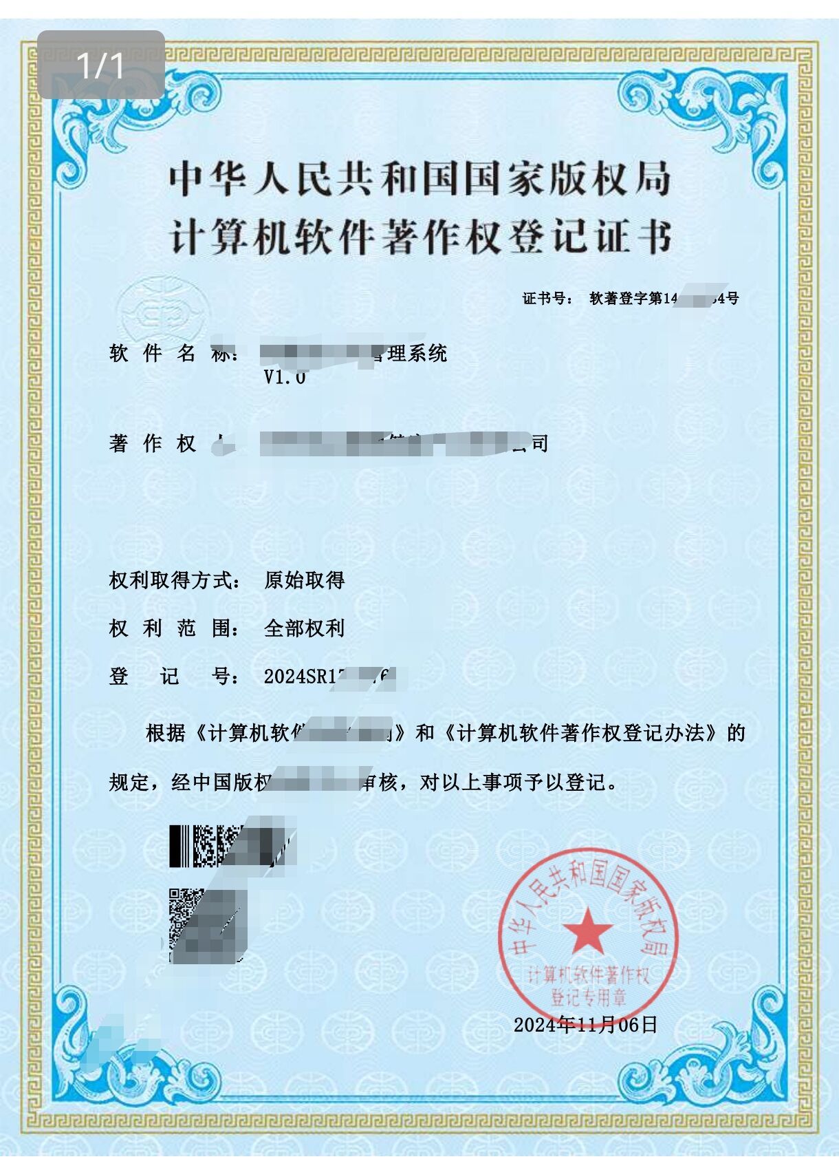 2025年全国著作权登记总量达1067万余件