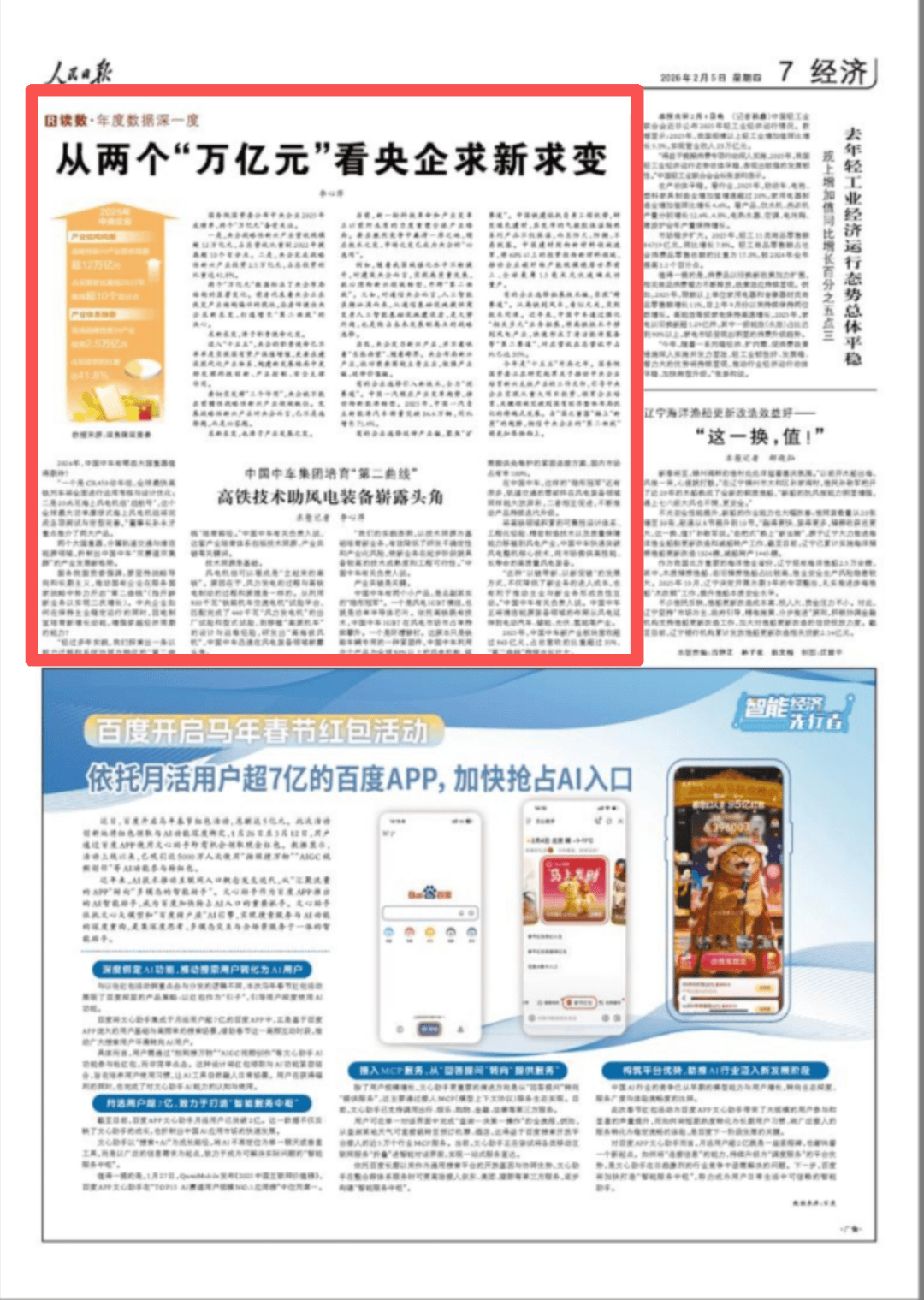 国务院国资委：2025年中央企业累计投入帮扶资金160.3亿元