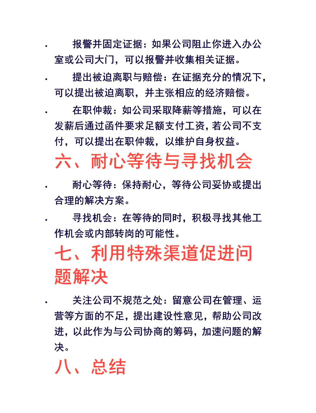 10月份监管部门对7家退市公司“出手” 杜绝“一退了之”