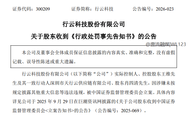 勤上股份：控股股东约3.28亿元竞得6.21%股份 巩固控制权并实施增持计划