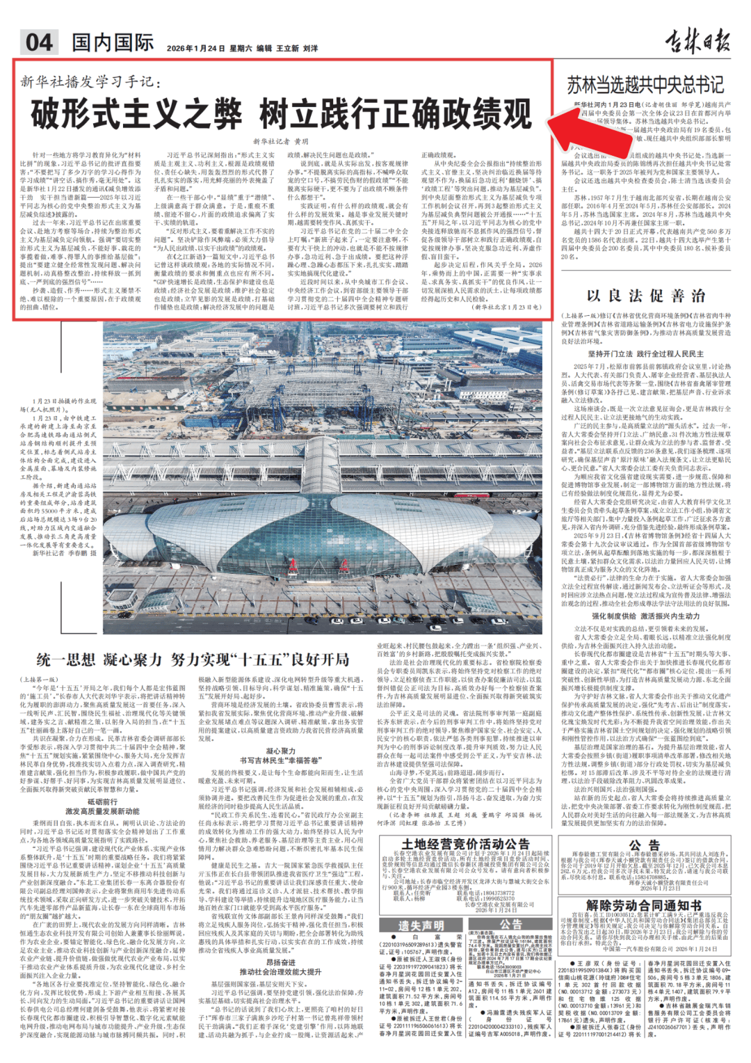 树立和践行正确政绩观｜全面部署、以上率下、务求实效——各地扎实开展树立和践行正确政绩观学习教育