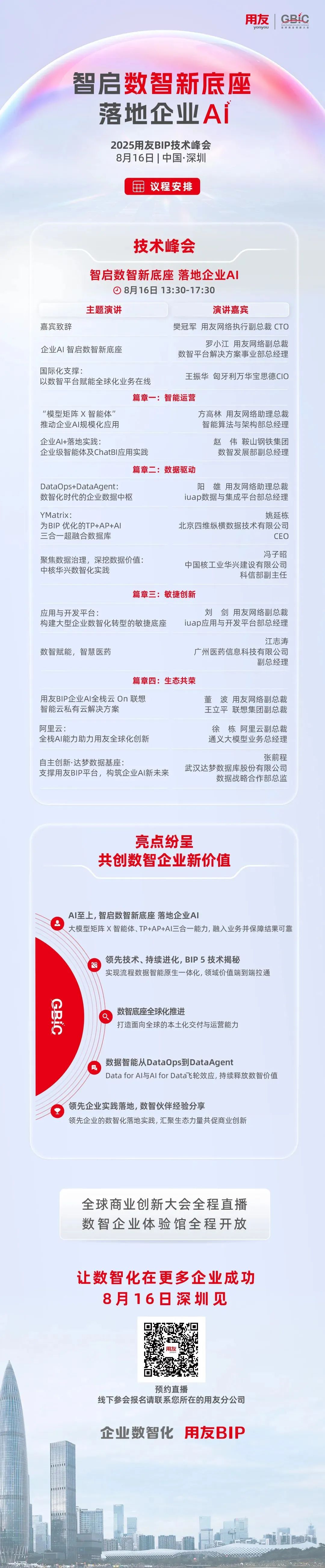 国务院国资委：推动人工智能在中央企业规模化落地