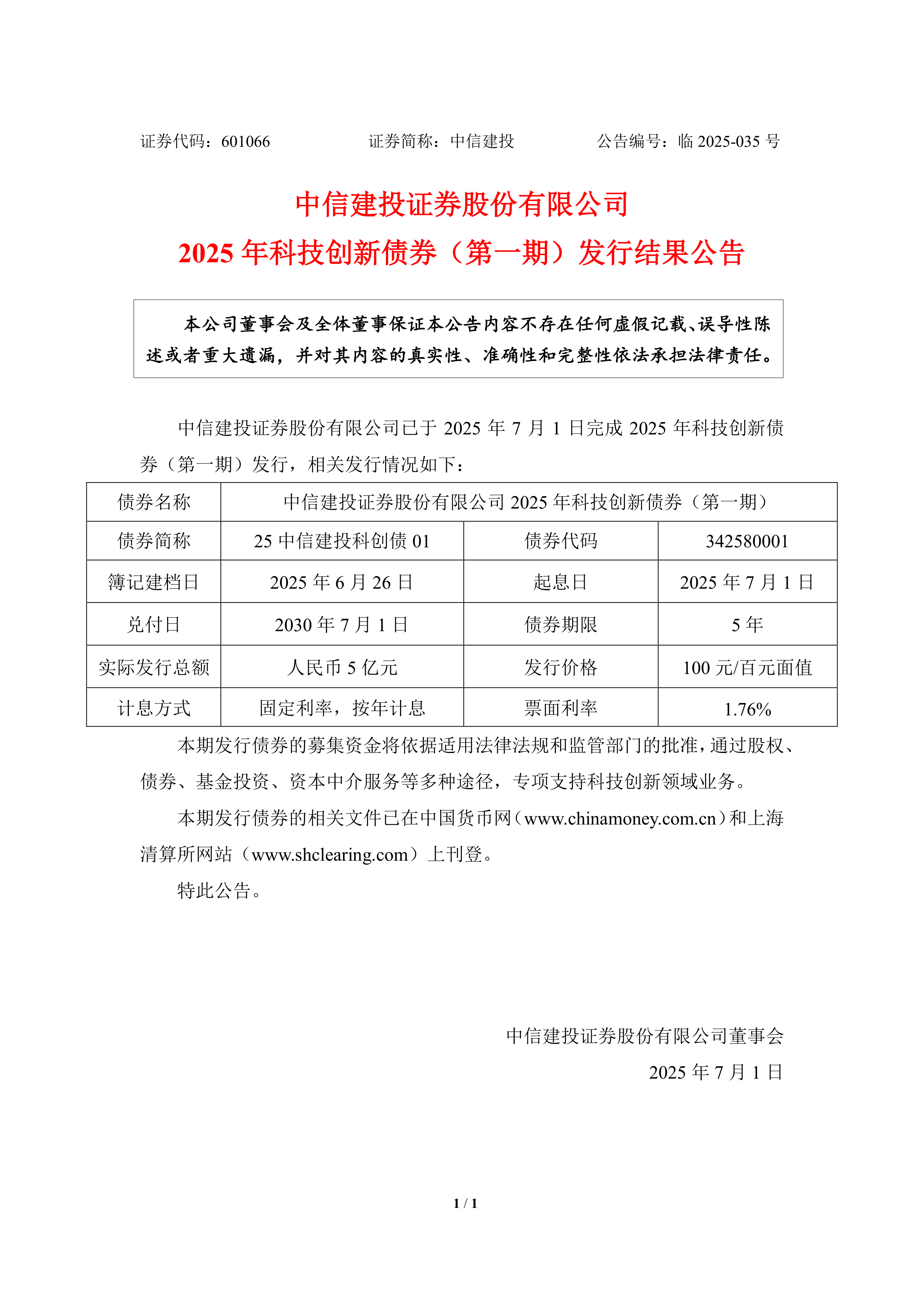 中信百信银行：2025年实现营业收入59.29亿元 普惠小微贷款余额同比增长40.29%