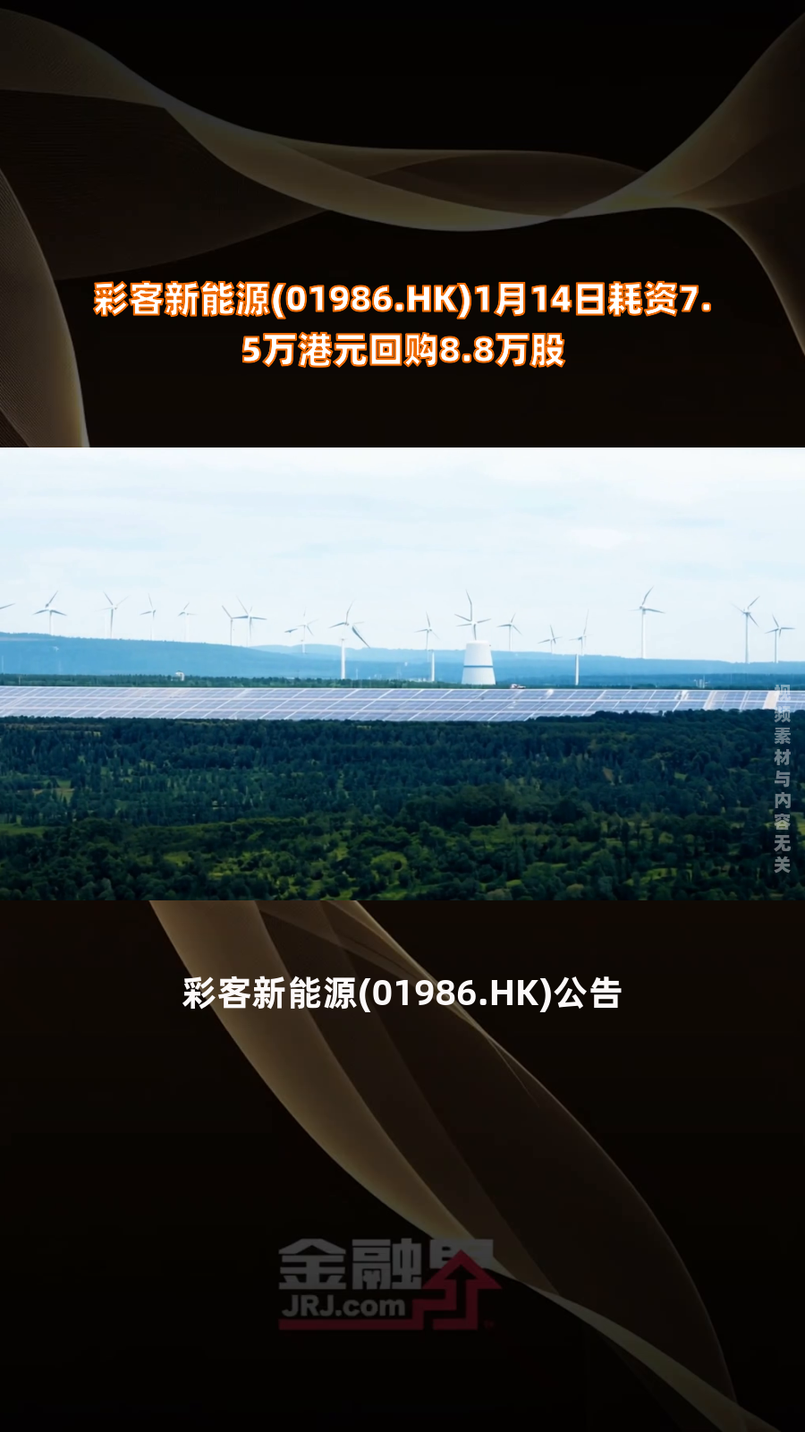 彩客科技过会 “港拆北”路径渐趋成熟