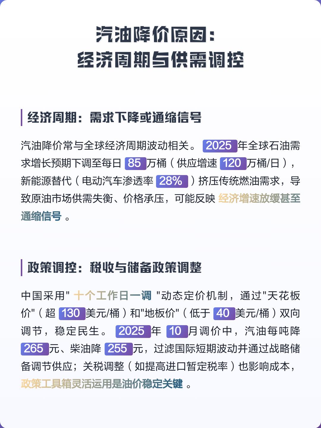 国家发展改革委对国内成品油价格采取临时调控措施