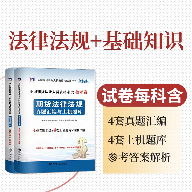 期货从业人员资格考试参考教材《期货法律法规与职业道德（第三版）》发行 将于2026年7月考试起正式启用