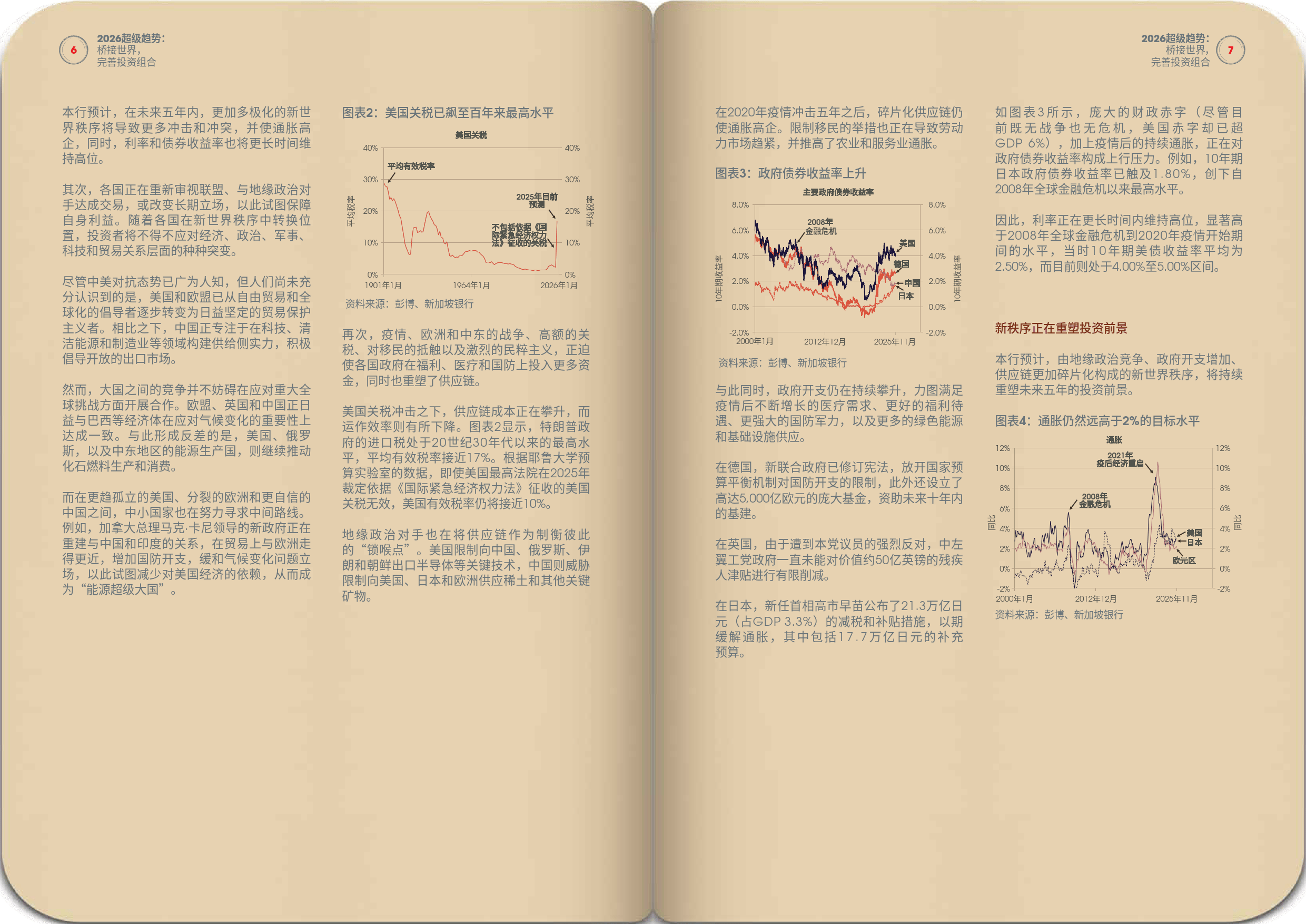 机构研判港股2026年前景：基本面“接棒”驱动行情 看好四类资产配置价值