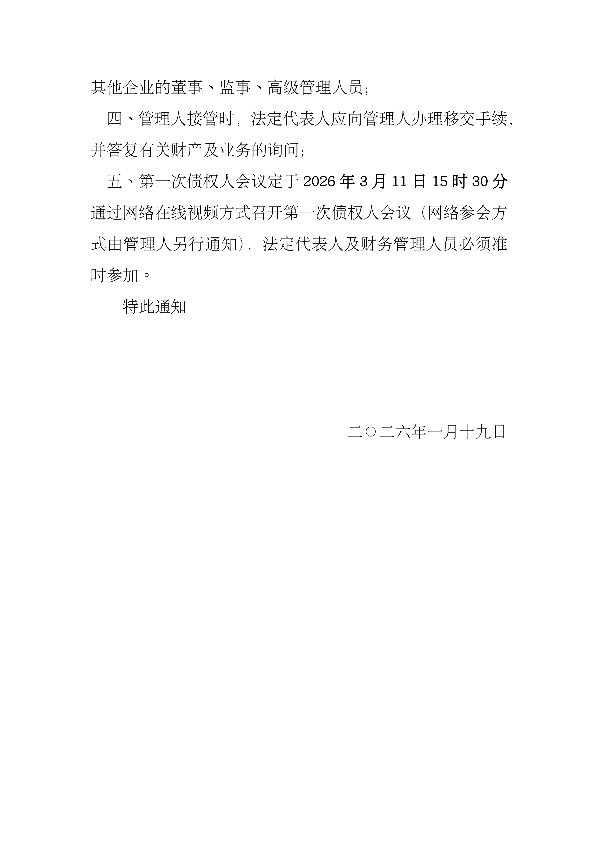 华信信托：安鼎公司完成公司债权申报 公司破产重整案第一次债权人会议将于2月13日线上召开