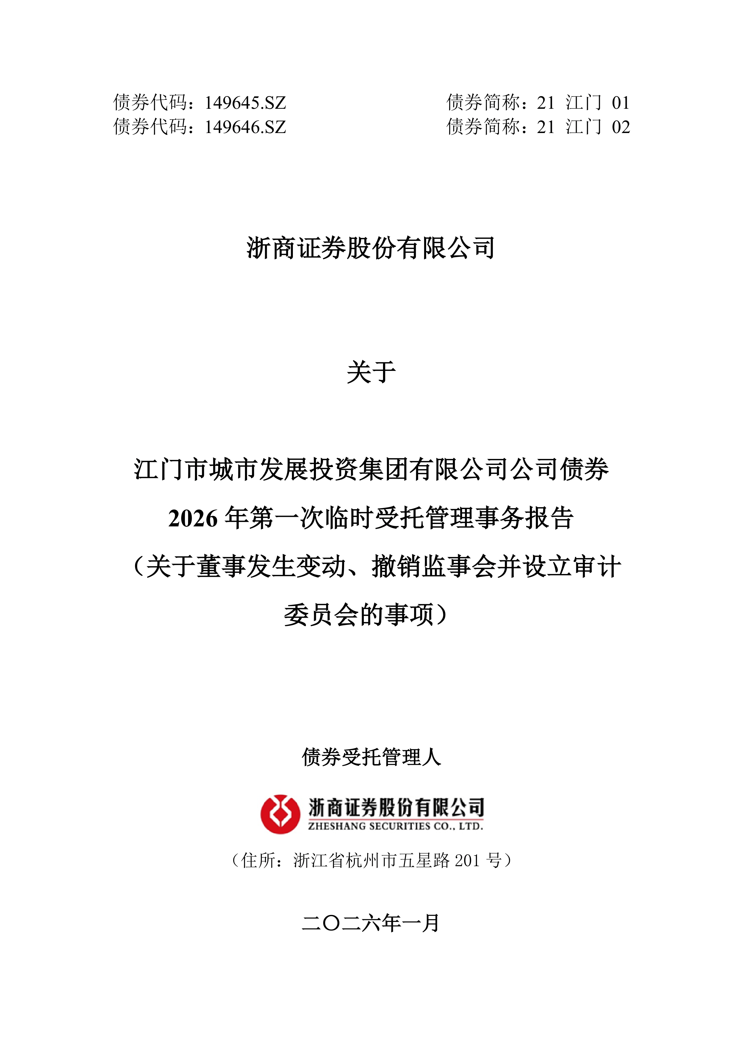 华信信托：安鼎公司完成公司债权申报 公司破产重整案第一次债权人会议将于2月13日线上召开