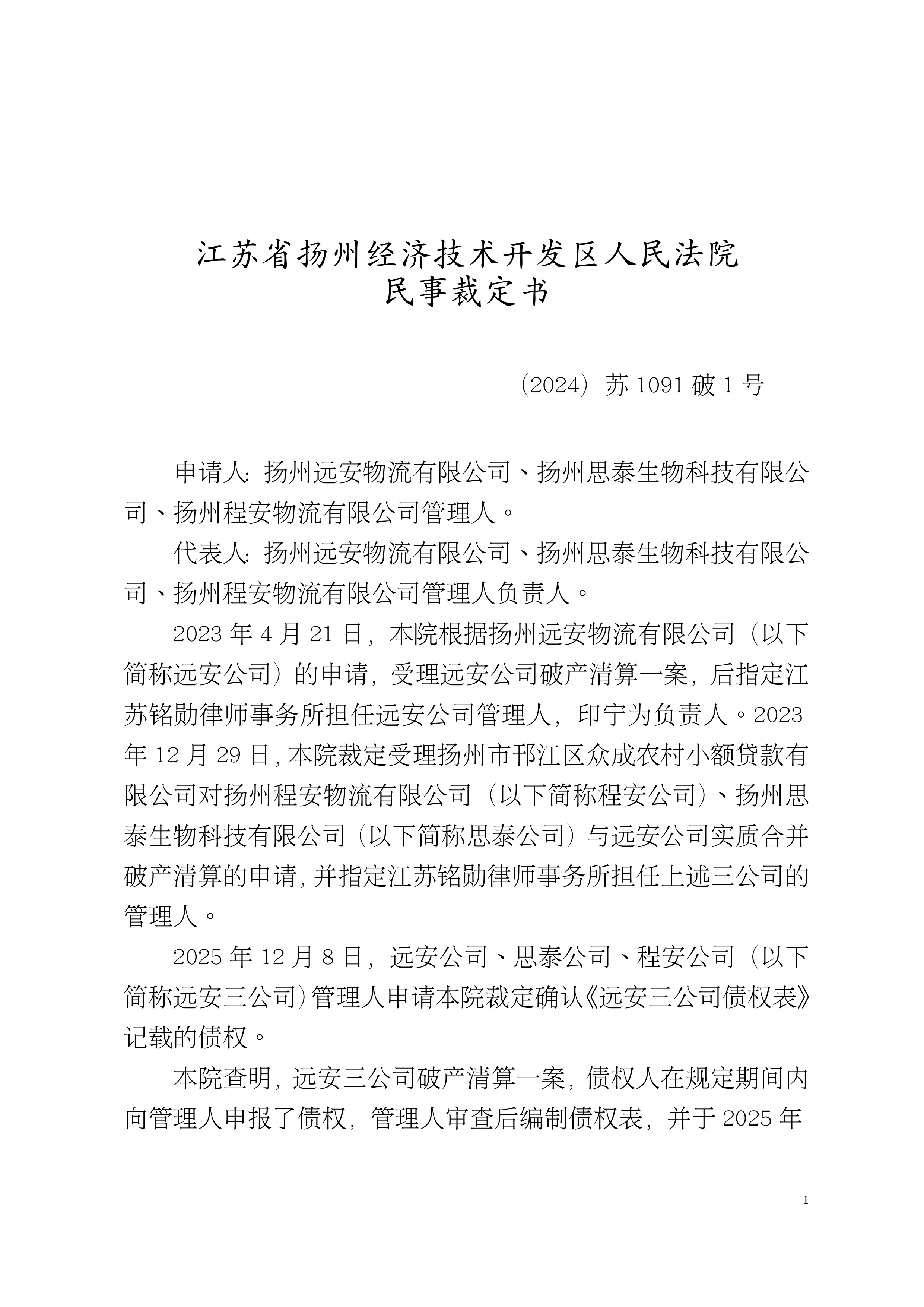 华信信托：安鼎公司完成公司债权申报 公司破产重整案第一次债权人会议将于2月13日线上召开