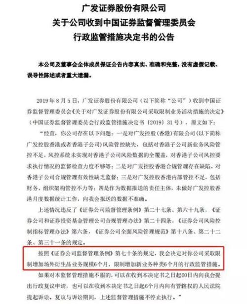 暂停证券业务6个月！又一机构被罚