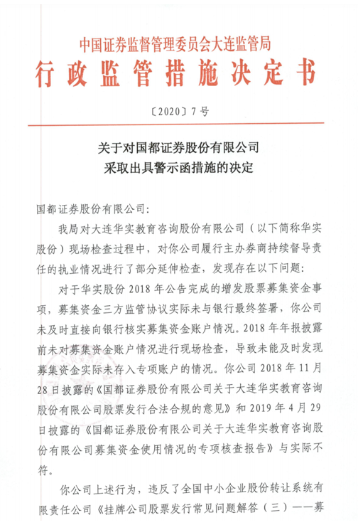 暂停证券业务6个月！又一机构被罚