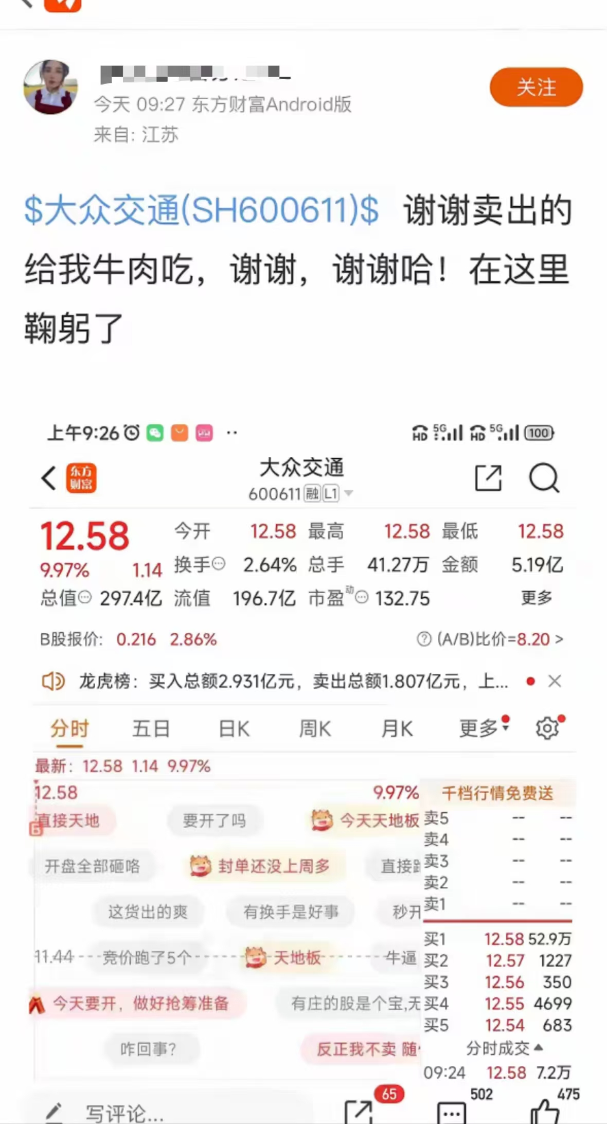 “小作文”引发闪崩 机构抛售！银之杰严正声明：已报案