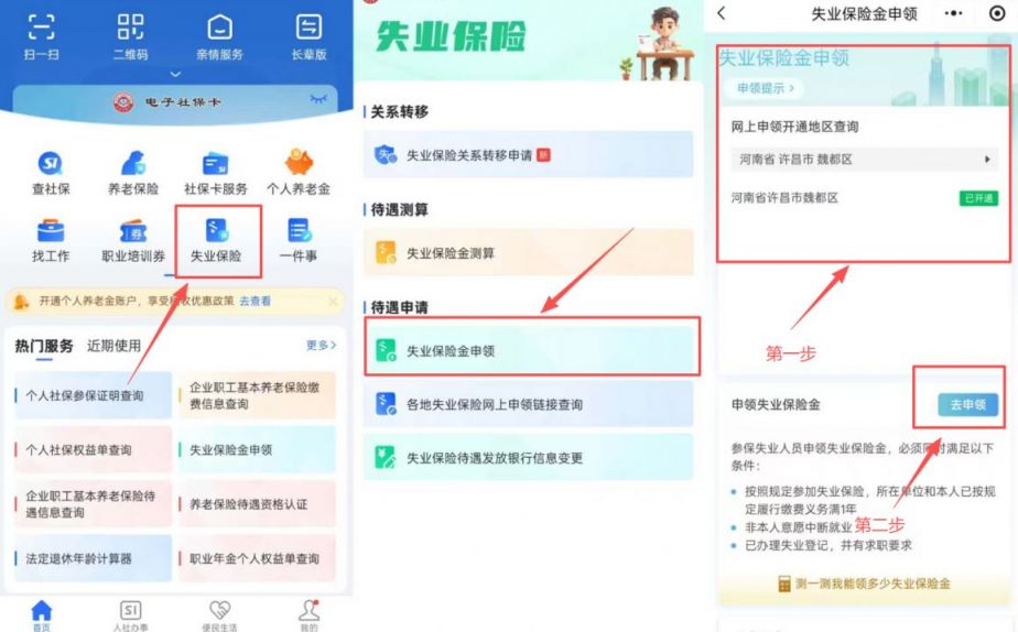失业保险金申领渠道有哪些？人社部解答